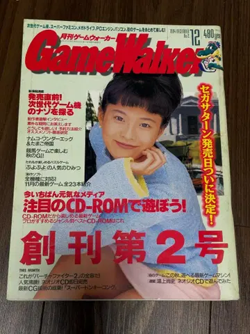 게임 워커 1994년 12월호 No.02