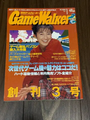 게임 워커 1995년 1월호 No.03