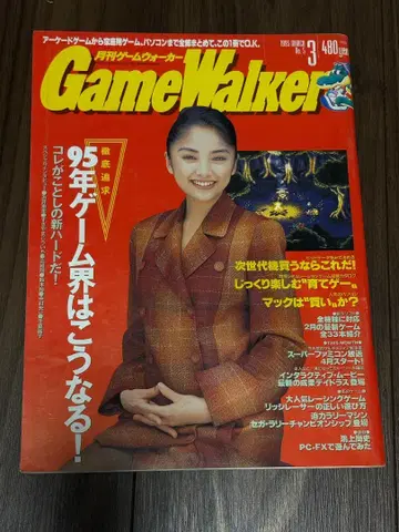 게임 워커 1995년 3월호 No.05