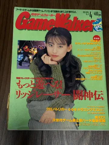 게임 워커 1995년 4월호 No.06
