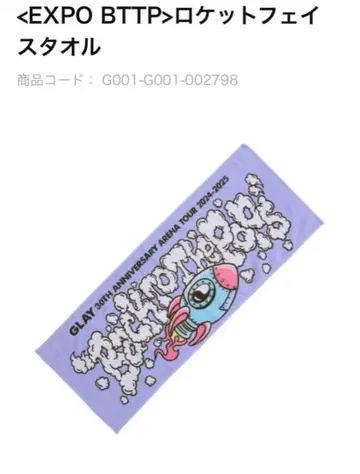GLAY 30주년 [ EXPO BTTP ] 로켓 페이스 타월