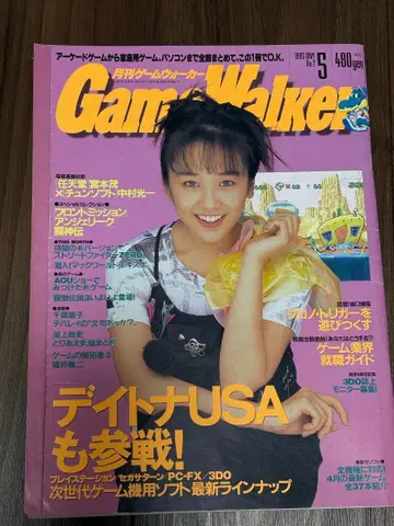 Game Walker 1995년 5월호 No.07