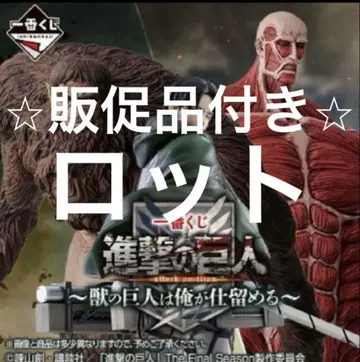 진격의 거인 제일복권 로트 당일 배송! 초레어