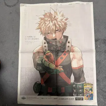 나의 히어로 아카데미아 신문 광고 히로아카 바쿠고 카츠키