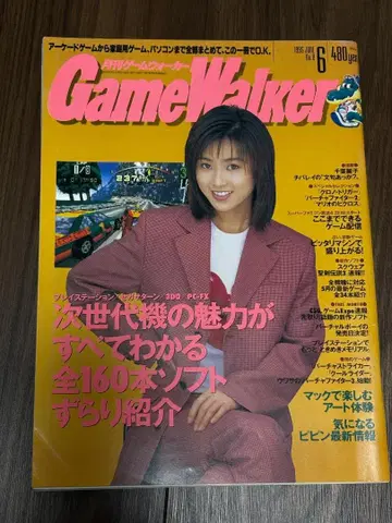 Game Walker 1995년 6월호 No.08