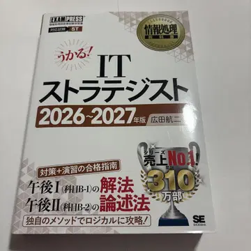 정보 처리 교과서 IT 스트래티지스트 2026~2027년판