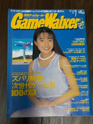 Game Walker 1995년 7월호 No.09