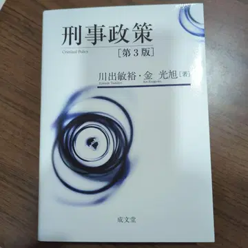 형사 정책