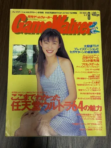 Game Walker 1995년 8월호 No.10