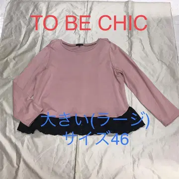 새상품급 TO BE CHIC 투비시크 (빅 사이즈) 풀오버