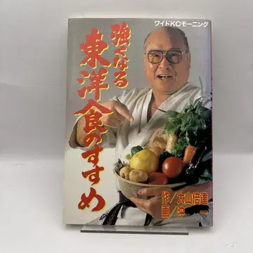 최배달 강해지는 동양식의 권유 오키 잇사이 와이드 KC 모닝 레트로 코믹