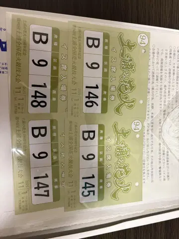 츠치우라 불꽃축제 입장권 4매 세트