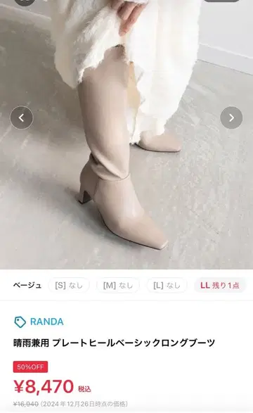 RANDA 플레이트 힐 베이직 롱 부츠 M