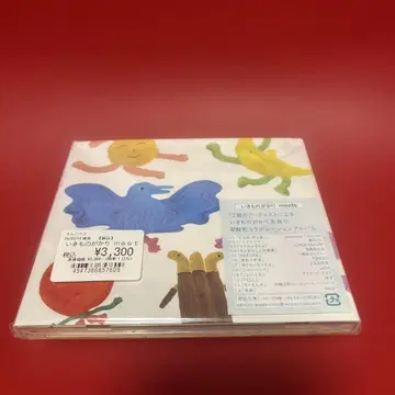 이키모노가카리 meets 새상품 미개봉 CD 결혼식 BGM