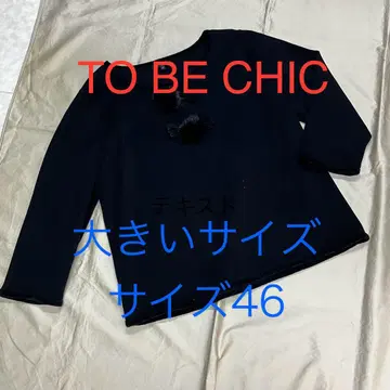 새상품급 TO BE CHIC 투비시크 (빅 사이즈) 니트 아우터