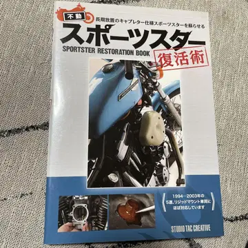 부동 스포츠 스타 부활술