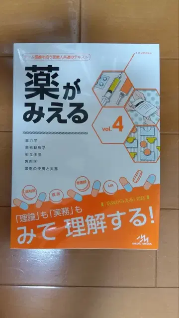 약이 보이는 vol.4 의료인 공통 텍스트 MEDIC MEDIA 미사용품