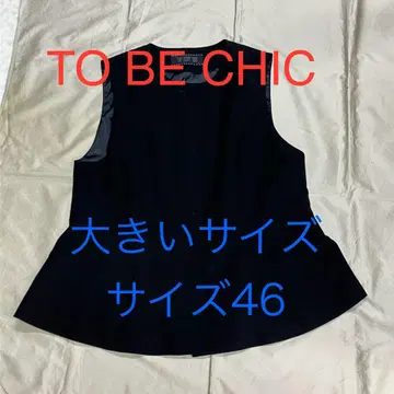 새상품급 TO BE CHIC (빅 사이즈) 베스트