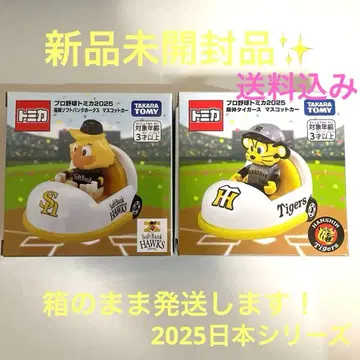 프로야구 토미카 한신 소프트뱅크 세트 2025 일본시리즈 새상품 미개봉