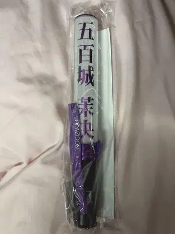 노기자카46 이오키 마오 개별 응원봉