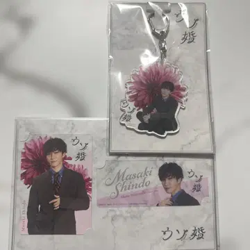 Masaki Shindo 키링과 카드 세트