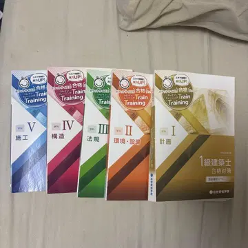종합 자격 1급 건축사 합격 대책 (레이와 6년도) 토레토레
