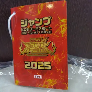 점프 빅토리 여권 2025 빅토리 카니발 점프 페스타