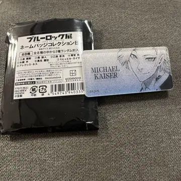 블루 록 블루 록전 미하엘 카이저 네임 배지 컬렉션