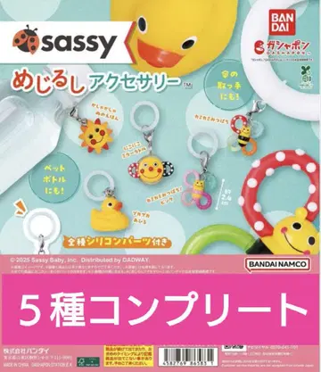 Sassy 메지루시 액세서리 5개 컴플리트 세트