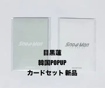 Snow Man 메구로 렌 한국 POPUP 포토 카드 세트 새상품