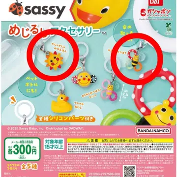 [ 2개 세트 ] Sassy 가챠 카미카미 벌꿀 찰랑찰랑 천 그림책