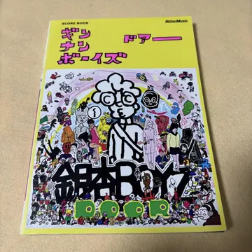 스코어북 이쵸 BOYZ [ DOOR ]