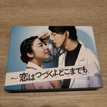 사랑은 계속될 거야 어디까지나 DVD + Special Book