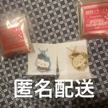 치이카와 러버 키링 코코스