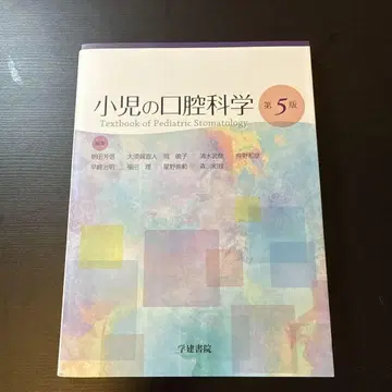 소아 구강 과학