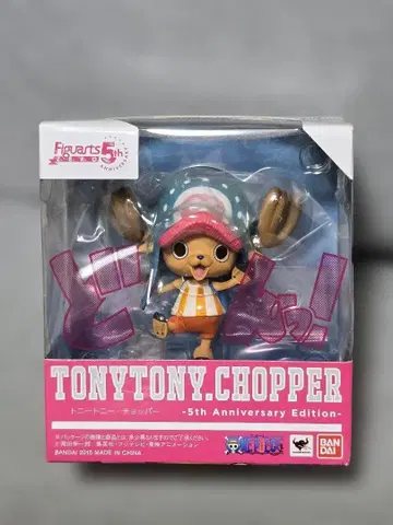 토니토니 초파 5주년 기념판