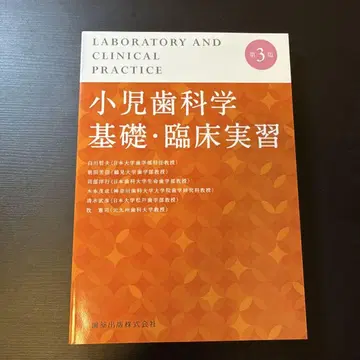 소아치과학 기초 임상 실습