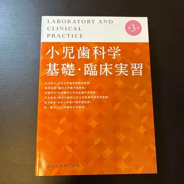 소아치과학 기초 임상 실습