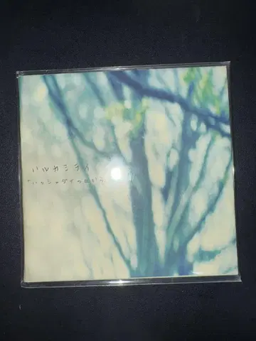 하루카미라이 발매일의 언덕에서 CD