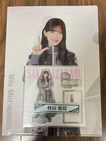 사쿠라자카46 복권 무라야마 미우 묶음 판매