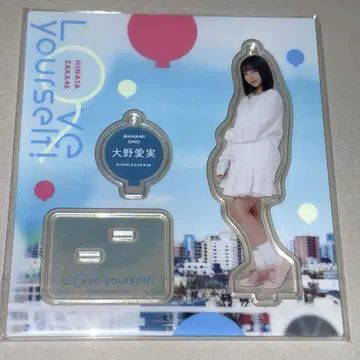 히나타자카46 오노 마나미 Love yourself 아크릴 스탠드