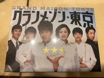 그랑메종 도쿄 Blu-ray 미개봉 새상품