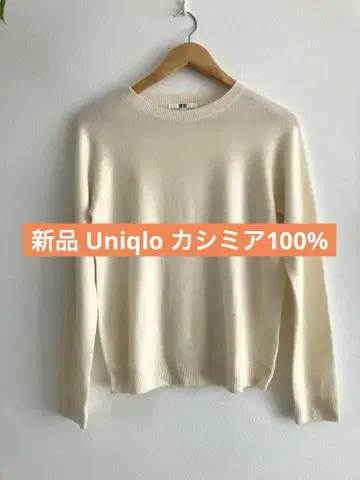 새상품 유니클로 캐시미어 100% 스웨터