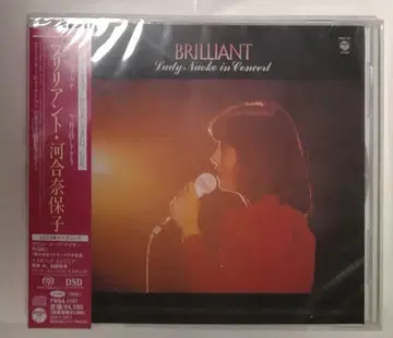 새상품 SACD 하이브리드: 카와이 나오코: [브릴리언트 +2]