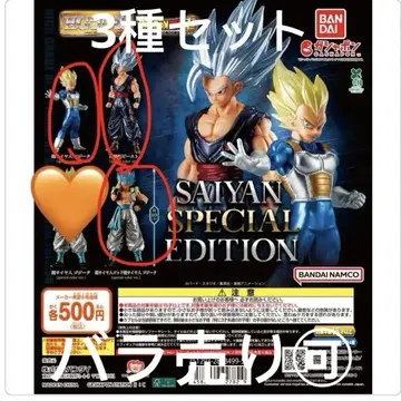 HG 드래곤볼 02 SAIYAN SPECIAL EDITION 3종 세트