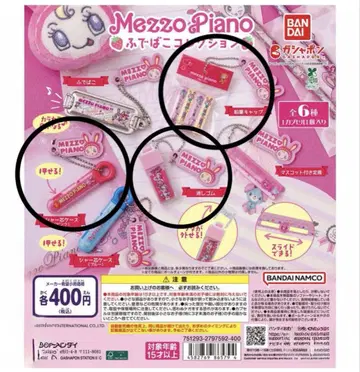 Mezzo Piano 메조 피아노 캡슐 토이 3종 세트