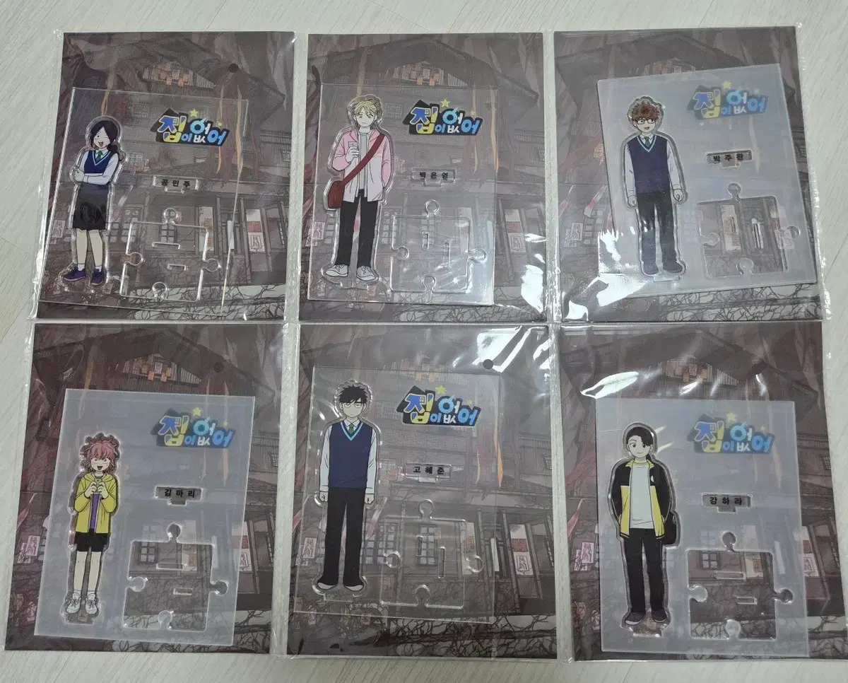 No Home Tumblbug Audio Webtoon Funding Acrylic Stand Baek Eunyoung Go Haejun Park Juwan