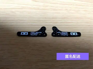 타미야 미니 사륜구동 HGMA 섀시 카본 스테이