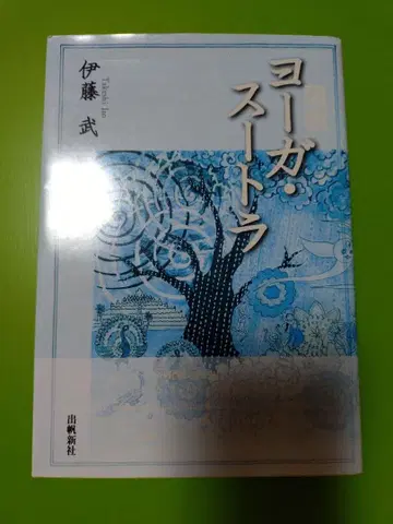 도설 요가 수트라