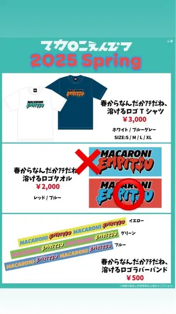 마카로니 연필 MACARONI EMPITSU 타월 2025